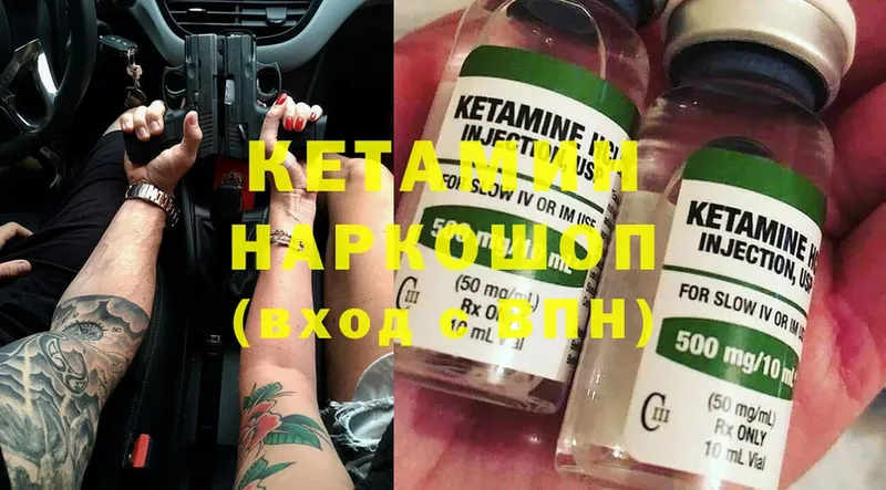 КЕТАМИН ketamine  Калязин 